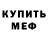 Первитин Methamphetamine Mr. Fetsa
