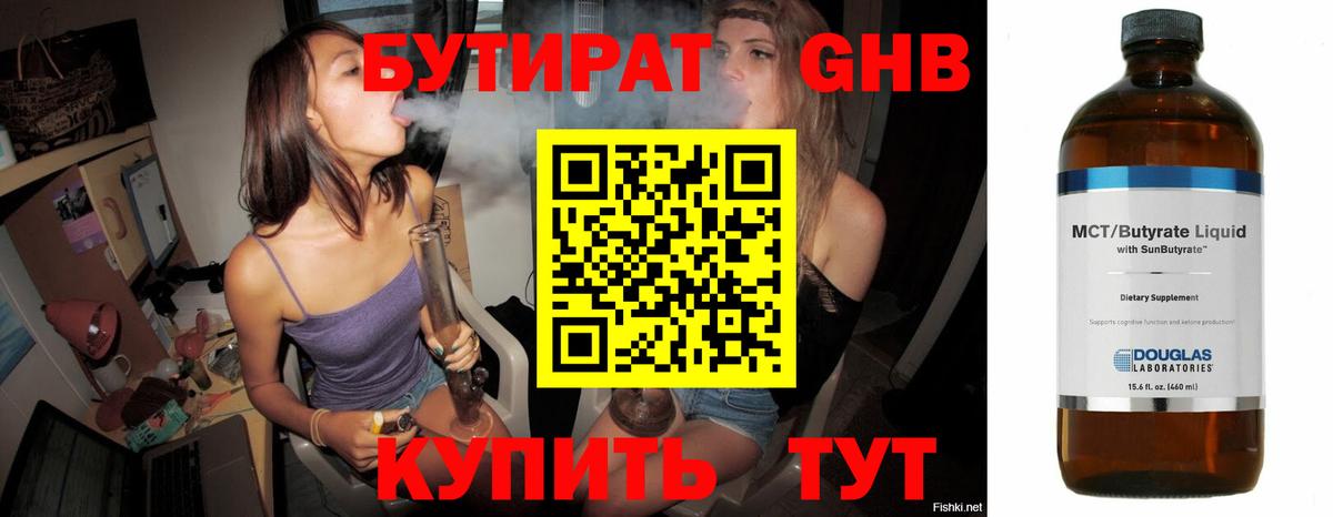 Сибай  БУТИРАТ BDO 33%  Вход с VPN 