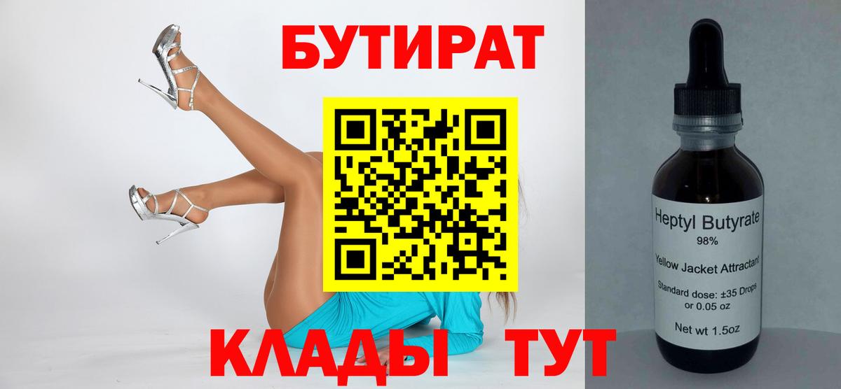 БУТИРАТ бутандиол  Бутират  Сибай 