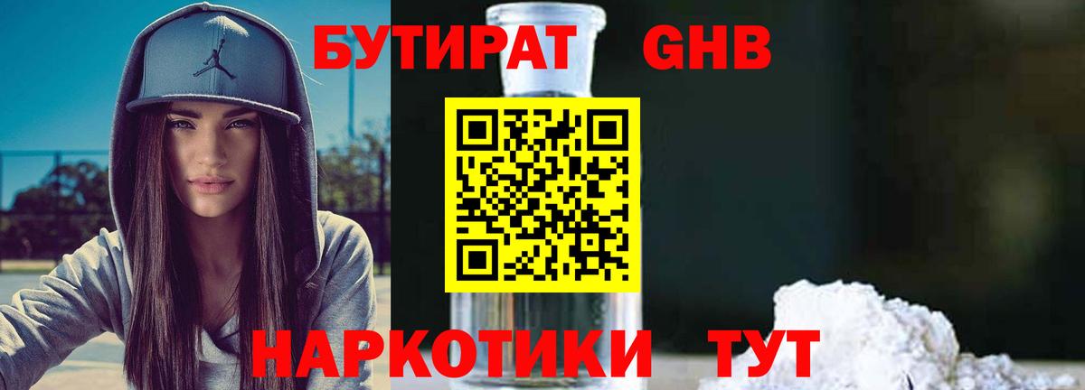 БУТИРАТ бутандиол Сибай