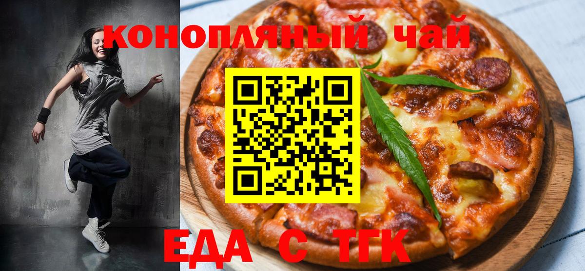 Сибай  Еда ТГК конопля  Вход с VPN 