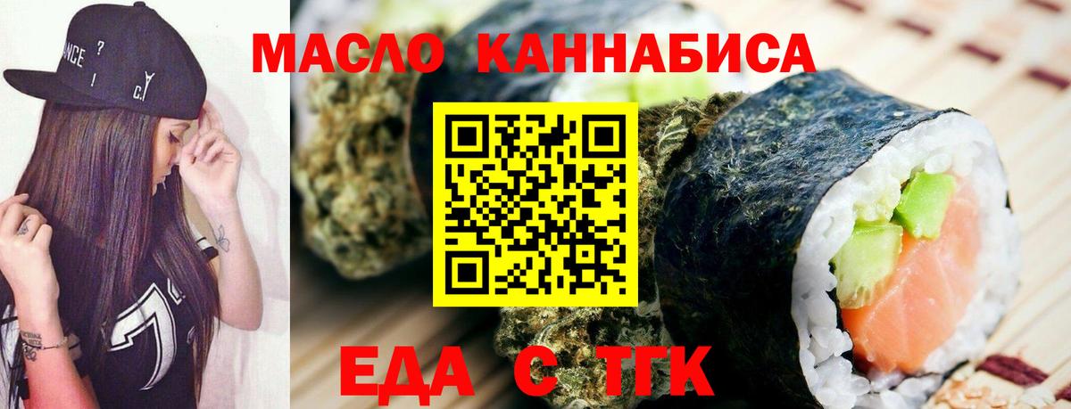 Печенье с ТГК марихуана  Вход с VPN  Сибай 
