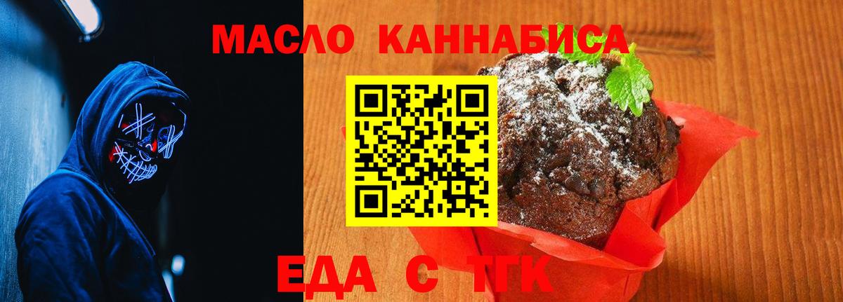 Еда ТГК конопля Сибай