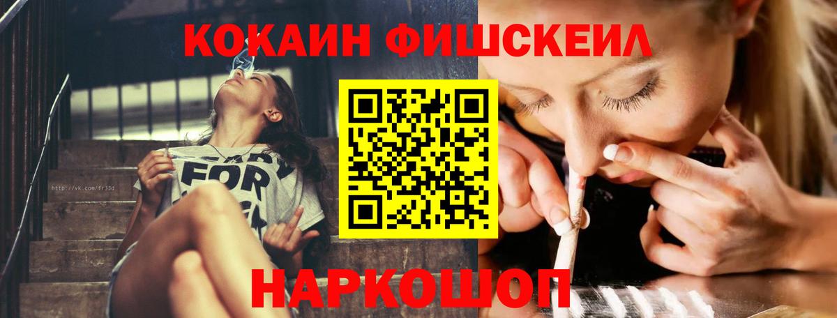 Кокаин Fish Scale Сибай