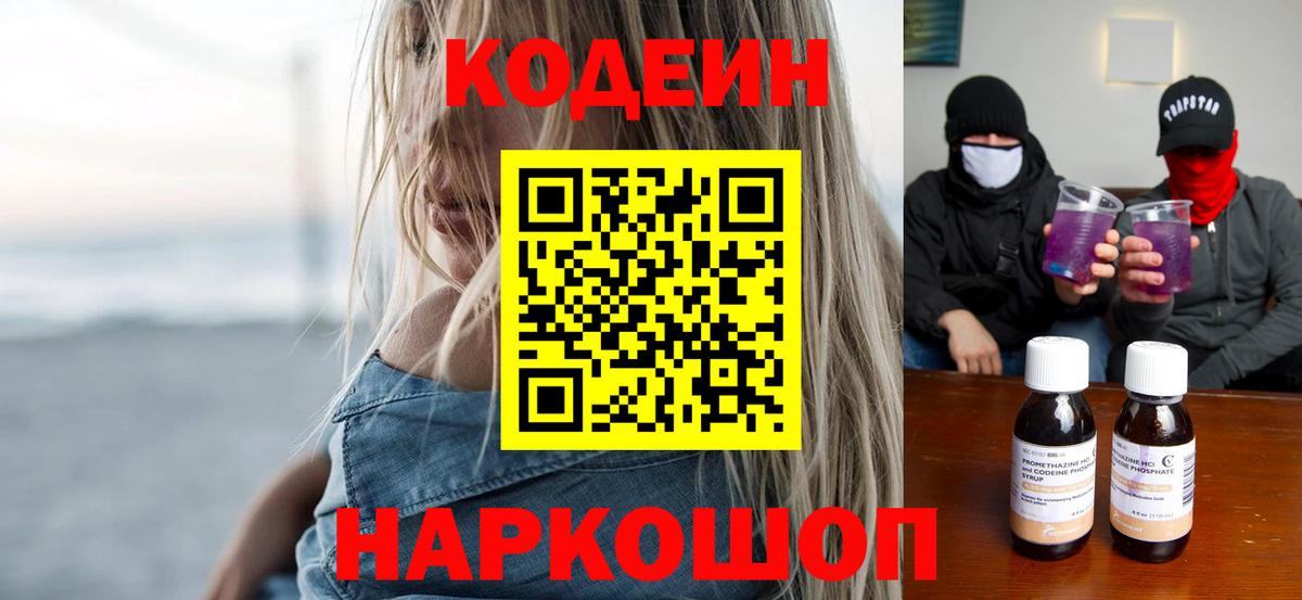 Codein Purple Drank Сибай