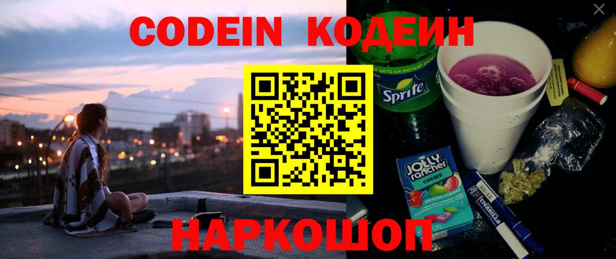 Сибай  закладка  Вход с VPN  Кодеин Purple Drank 