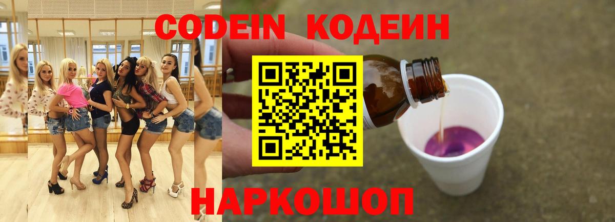 Кодеиновый сироп Lean напиток Lean (лин)  Вход с VPN  Сибай 