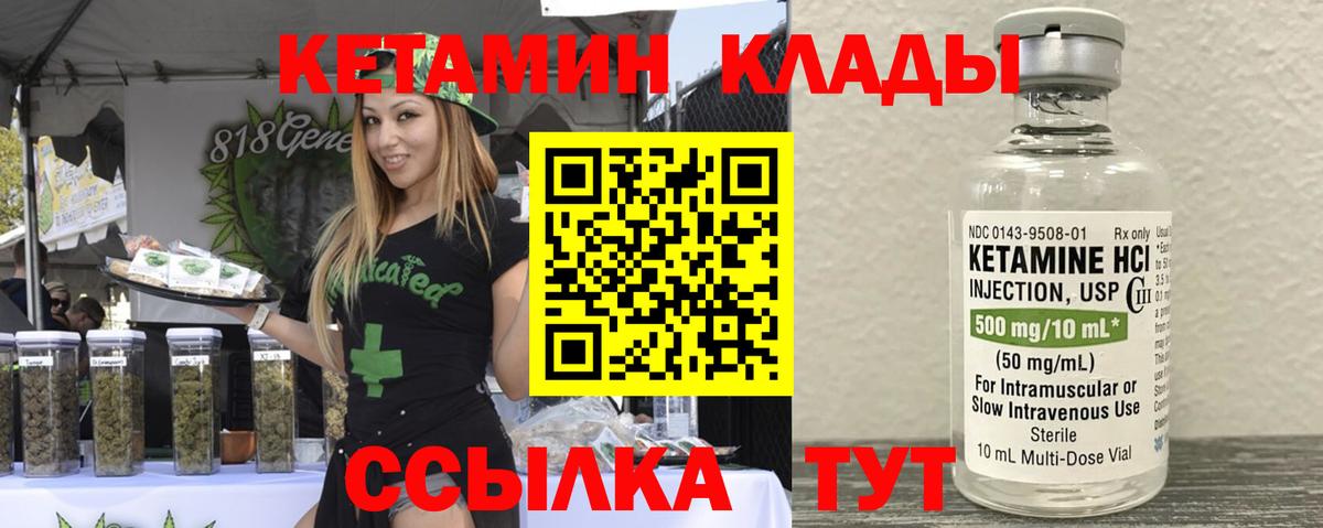 Кетамин ketamine  Вход с VPN  Сибай 