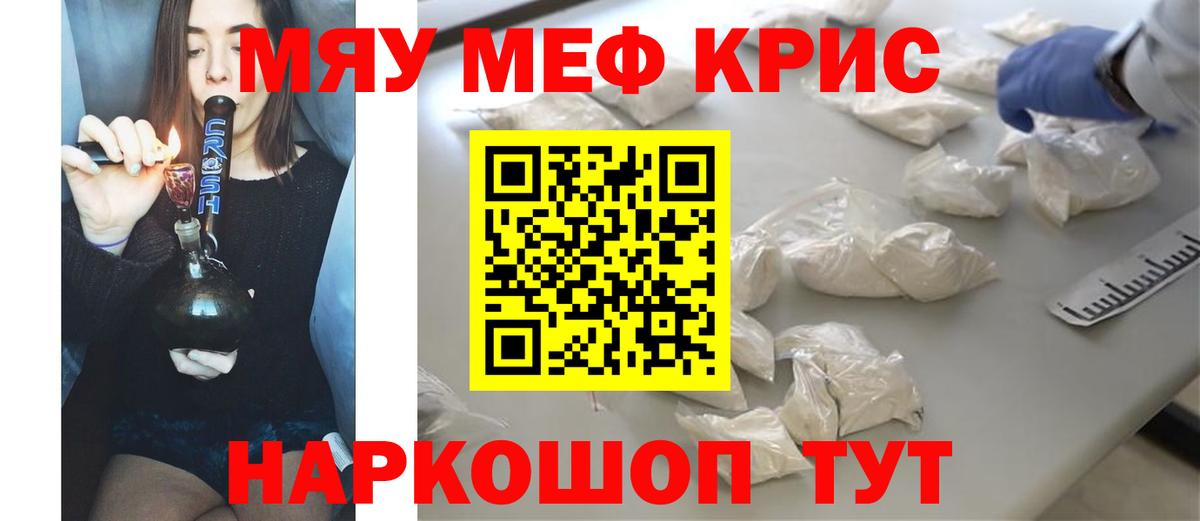 МЯУ-МЯУ mephedrone  Меф  МЕФ мука  Сибай 