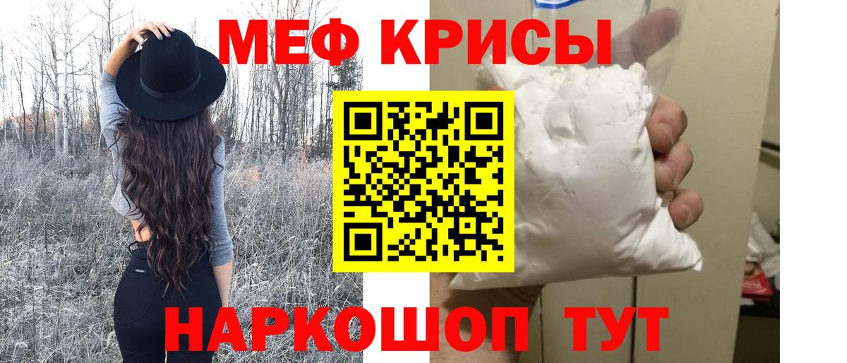 Меф мяу мяу кристаллы Сибай