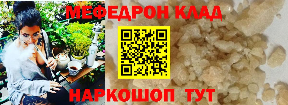 МЕФ  МЕФ  Вход с VPN  Сибай  МЯУ-МЯУ 4 MMC 