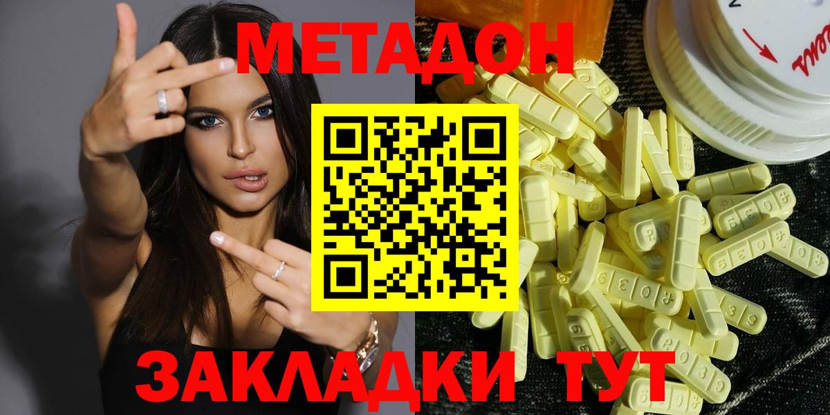 МЕТАДОН кристалл  Метадон кристалл  гидра tor  Сибай 